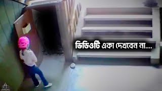 ইন্টারনেটের ভাইরাল ভয়ংকর ভিডিও – PART 31  by Unknown Facts Bangla [upl. by Nylia]