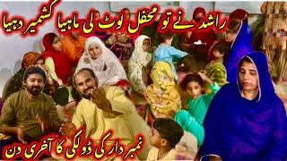 Rashid Ne To Aaj mehfil loot li  nabeela Rashid vlogj [upl. by Schlessel]