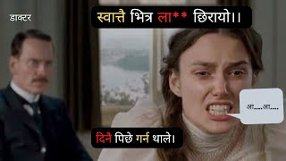 A Dangerous Method 2011 Movie Explained in nepali ma Movie nepali Explanation [upl. by Ardnasella]