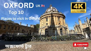 Top 10 Places to visit in Oxfordঅক্সফোর্ড ট্যুরThings to do in OxfordUK4K [upl. by Brigette]