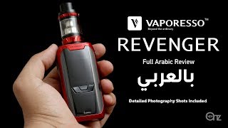 Revenger Kit Review باقة ريفنجر بالتفصيل والتفاصيل [upl. by Nnayrrehs238]