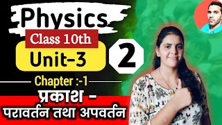 l2 class 10 physics hindi medium board exam 2025  prakash ka paravartan  light class 10 ncert [upl. by Lingwood947]