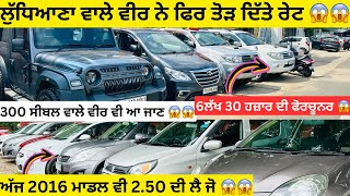 ਐਨੀਆ ਸਸਤੀਆਂ ਗੱਡੀਆ 😱😱  second hand cars in punjab car [upl. by Philine]