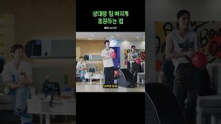 상대방 힘 빠지게 응원하는 법ㅋㅋㅋ여전한 도놀모 nct127 볼링 [upl. by Nicky296]