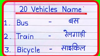 20 Vehicles Name in english and hindi  Vehicles Name  Means of Transport  वाहनों के नाम [upl. by Drucy]