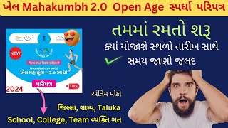 Khel Mahakumbh Paripatra All Games Start With Date And Places  Kha Khelen Jaye Kab Aur Kaise 2024 [upl. by Boonie]