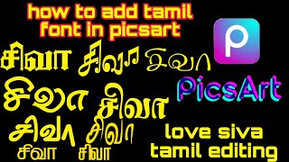 தழிழ் பான்ட் ஆட் பண்ணுவது எப்படி  how to add tamil font in picsart tamilfontaddtamilnew [upl. by Joshua]