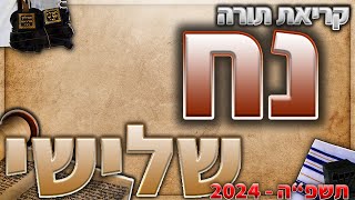 פרשת נח שלישי בנוסח מרוקאי עם תיקון קוראים [upl. by Ambrosius]