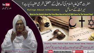 Mufti Saeed Ahmad Sahab Palanpuri  Beliefs About Hazrat Esa AS  Rulings About Inheritance [upl. by Anerys]