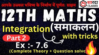 12thINTEGRATIONEX 76  part  02  Theory  Questions  Maths integrationtrick integral [upl. by Buonomo333]