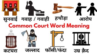 Common English Words with Hindi meaning  Court amp Law related Word Meaning  English Vocabulary [upl. by Gerome795]