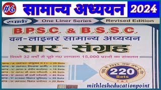 BPSC amp BSSC ॥ previous year questions ॥ GK amp GS ॥ part 6 ॥ MithleshEducationPoint [upl. by Suivatram451]