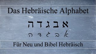 Das hebräische Alphabet Hebräisch lernen für Anfänger [upl. by Earle]