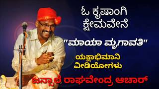 Yakshagana  ಜನ್ಸಾಲೆ  ಓ ಕೃಷಾಂಗಿ ಕ್ಷೇಮವೇನೆ  ಮಾಯಾ ಮೃಗಾವತಿ  HD Audio  Jansale Raghavendra Achar [upl. by Alebasi]