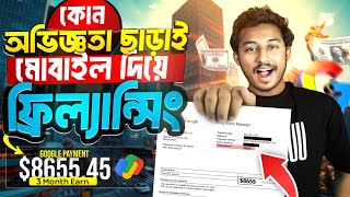 অভিজ্ঞতা ছাড়াই মোবাইল দিয়ে ফ্রিল্যান্সিং  Free Income Site  Online Jobs At Home  Cpa Network [upl. by Mcconaghy]