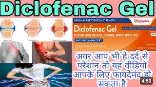 Diclofenac Gel 1।Diclo Gel।Class Mechanism Uses विस्तार से हिंदी में।MediTips हिन्दी में।Medical [upl. by Phillada]