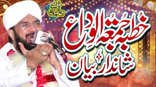 Last Ramzan Ul Mubarak Juma Bayan Imran Aasi 2024 By Hafiz Imran Aasi [upl. by Chlores]