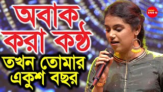 বাংলা ভাষায় অন্যতম শ্রেষ্ঠ রোম্যান্টিক গান  তখন তোমার একুশ বছরঅঙ্কিতা ভট্টাচার্য্য Aarti Mukherji [upl. by Leitman]