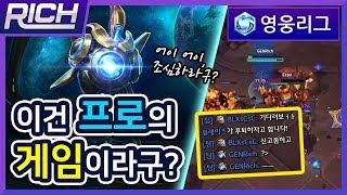 리치영웅리그Probius 혼돈 파괴 ㅁ 이것은 프로들의 게임입니다  Heroes Of The StormRich [upl. by Dennard]