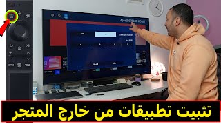 شاشة سامسونج 2022  كيفية تثبيت تطبيقات من خارج المتجر  Develop Mode [upl. by Notlew]