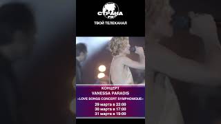 Vanessa Paradis  Love Songs Concert Symphonique 2014 [upl. by Calendra18]