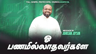 ஓ பணமில்லாதவர்களே  TAMIL CHRISTIAN MESSAGE  JOHNSAM JOYSON [upl. by Cornelie]