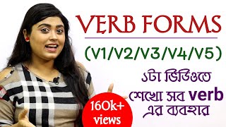 Verb Forms in English Grammar in Bengali  Verbs in English Grammar  Form of Verbs in English [upl. by Godric]