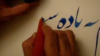 persian nastaliq calligraphy student [upl. by Yahiya]