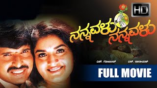 Nannavalu Nannavalu Full Kannada Romantic Movie  S Narayan Prema Doddanna Dheerendra Gopal [upl. by Va202]