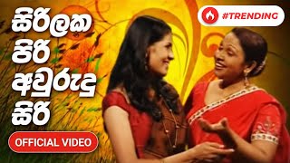 Sirilakapiri Auwrudu Siri  සිරිලක පිරි අවුරුදු සිරි  Official Music Video [upl. by Nnaillek]