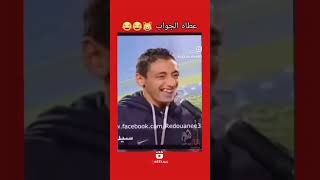 عطاه الجواب 🤣🤣 [upl. by Nodroj707]