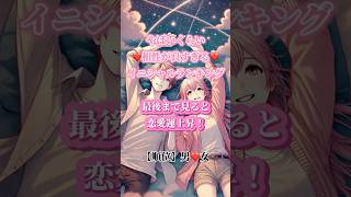 相性が良い2人のイニシャル！コメント、チャンネル登録で運気アップ！占い 恋愛占い 恋愛運 イニシャル占い 開運 [upl. by Suhail]