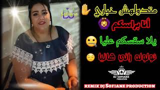 djamila rziwiya متدلهش خباري remix dj Sofiane production [upl. by Quinton]