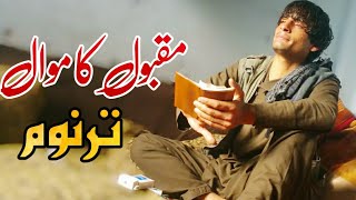 Maqbool kamawal new songsPashto New Song 2020 Tappy Tapay Tapy Pashto Maidani Songs مقبول کاموال [upl. by Alasteir]