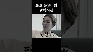 프로 유튜버 햇님과 뚝딱이들NG컷 모음shorts [upl. by Sucam]