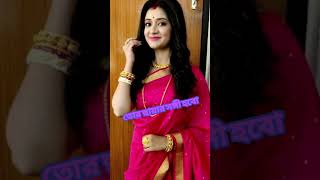 Kori Khela Serial Actress Sreeparna Roy 💕💕 youtubeshorts bengaliactress [upl. by Nybbor447]