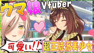 【ウマ娘】ウマ娘Vtuber、ブエナビスタ初登場の反応【ニュイ・ソシエール切り抜き】 [upl. by Lovett]