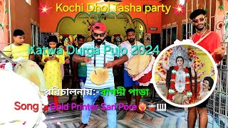 💥Kochi Dhol Tasha Party 💥  Durga PujoKatwa 2024  Song  Gold Printer Sari Pore❤️‍🔥 🎹🥁 [upl. by Eitnom987]