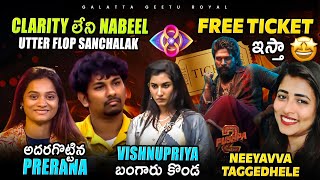 Free Ticket To Pushpa  Prerana 🔥  Nabeel 😵‍💫  Dec 03 Review by Geetu Royal BIGGBOSS 8 Telugu [upl. by Mot]