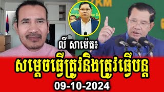 Sorn Dara talks about PM Hun Sens waring to Ly Sameth [upl. by Atsiuqal]