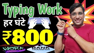 ₹3200 Daily  Work from Home Jobs Typing Data Entry Part Time Online Jobs at home JobSeekers1 ​ [upl. by Rubetta599]