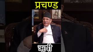 Prachanda latest speech  Rishi Dhamala Interview [upl. by Melvyn]