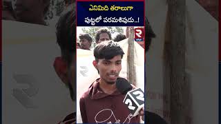 పరమశివుడు కల్లోకి వచ్చి చెప్పింది ఇదే  Bhadradri Boy Ashok  RTV [upl. by Annawek970]