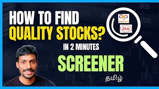 Shortlist BEST Stocks in 2 mins  Screener  Every investor must know this tool  தமிழ் [upl. by Paehpos]