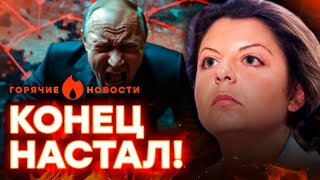 СИМОНЬЯН ОЗВЕРЕЛА после УДАРОВ по КРЫМУ а Путин хочет  ГОРЯЧИЕ НОВОСТИ  НЕДЕЛЬНЫЙ ДАЙДЖЕСТ [upl. by Cleland]