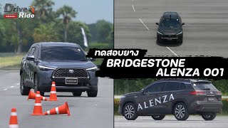 ทดสอบยาง bridgestone alenza 001 l DriveampRide ​​​l 27 กย 66 [upl. by Esinned]