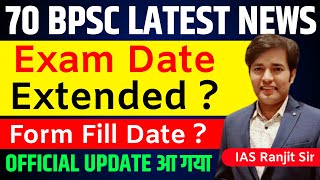 70 BPSC Exam Date Extended   70 BPSC Form Fill UP Date  70 BPSC PT Today Latest News amp Update [upl. by Akinas]