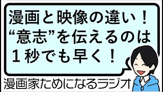 【漫画で1秒でも早く読者に示さないといけないもの、それは「主人公の意志」だった！】漫画家ためになるラジオ【vol066】 [upl. by Jemmie666]