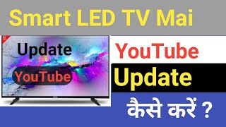 How To Update YouTube On Smart LED TV ll How To Update Any App On Smart LED TV ll Smart Tech Rahul [upl. by Ellerred]