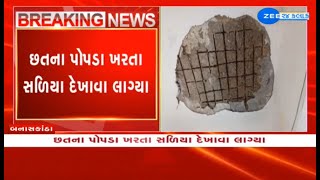 Gujarat One injured as part of roof of ICDS Dept of Banaskantha Jilla Panchayat office falls [upl. by Nired]